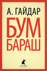 Книга Бумбараш