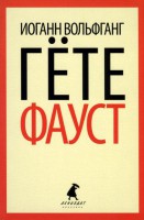 Книга Фауст