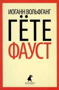 Книга Фауст