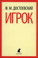 Книга Игрок