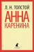 Книга Комплект: Анна Каренина Т.1 Т.2
