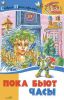 Книга Любимым дочкам и сыночкам