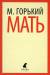 Книга Мать