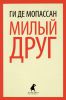 Книга Милый друг