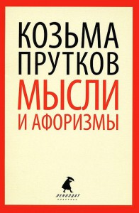 Книга Мысли и афоризмы