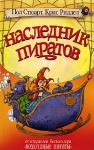 Книга Наследник пиратов