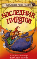 Книга Наследник пиратов