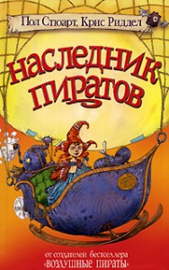 Книга Наследник пиратов