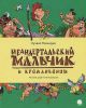 Книга Неандертальский мальчик и Кроманьонцы