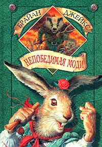 Книга Непобедимая Моди