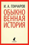 Книга Обыкновенная история