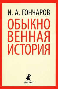 Книга Обыкновенная история