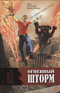 Книга Огненный шторм