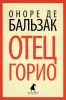 Книга Отец Горио