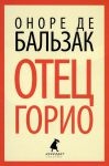Книга Отец Горио