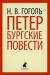 Книга Петербургские повести