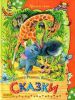 Книга Сказки