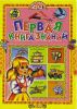Книга Учись, малыш. Первая книга знаний