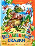 Книга Волшебные сказки