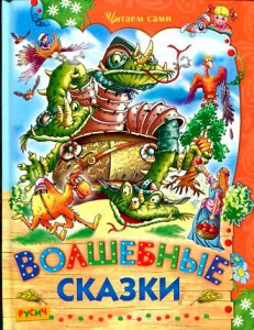 Книга Волшебные сказки