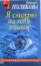 Книга Я смотрю на тебя издали