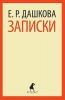 Книга Записки