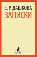 Книга Записки