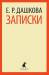 Книга Записки