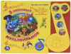 Книга 5 любимых мультфильмов