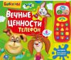Книга Барбоскины. Вечные ценности