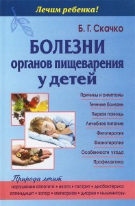 Книга Болезни органов пищеварения