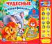 Книга Чудесные мультфильмы
