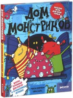 Книга Дом монстриков
