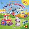 Книга Дворик в деревне. Волшебные картинки