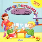 Книга Играем в школу. Волшебные картинки