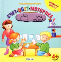 Книга Играем в школу. Волшебные картинки