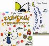Книга Комплект 'Книги занимательных игр Эрве Тюлле. Тюрлютуту'