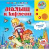 Книга Малыш Карлсон