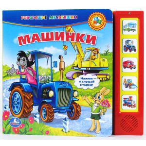 Книга Машинки