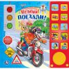 Книга Ну, Погоди! Поехали!