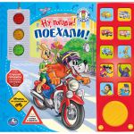 Книга Ну, Погоди! Поехали!