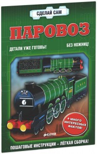 Книга Паровоз