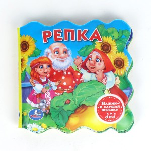 Книга Репка