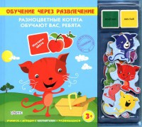 Книга Разноцветные котята обучают вас, ребята.