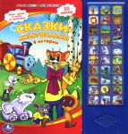 Книга Сказки-Мультфильмы. 4 истории