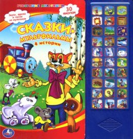 Книга Сказки-Мультфильмы. 4 истории