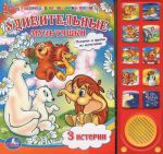 Книга Удивительные мультяшки