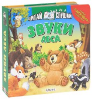 Книга Звуки леса