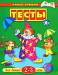 Книга 2-3 года. Тесты