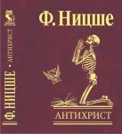 Книга Антихрист
